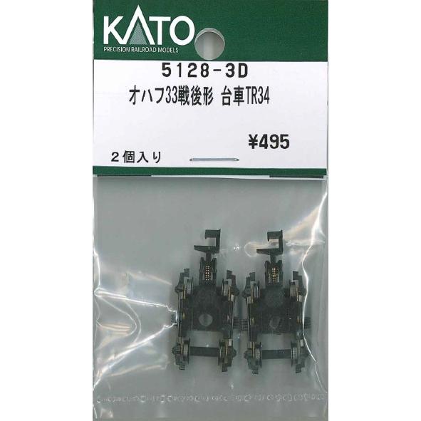 5128-3D オハフ33 戦後型 台車 TR34 2個入り