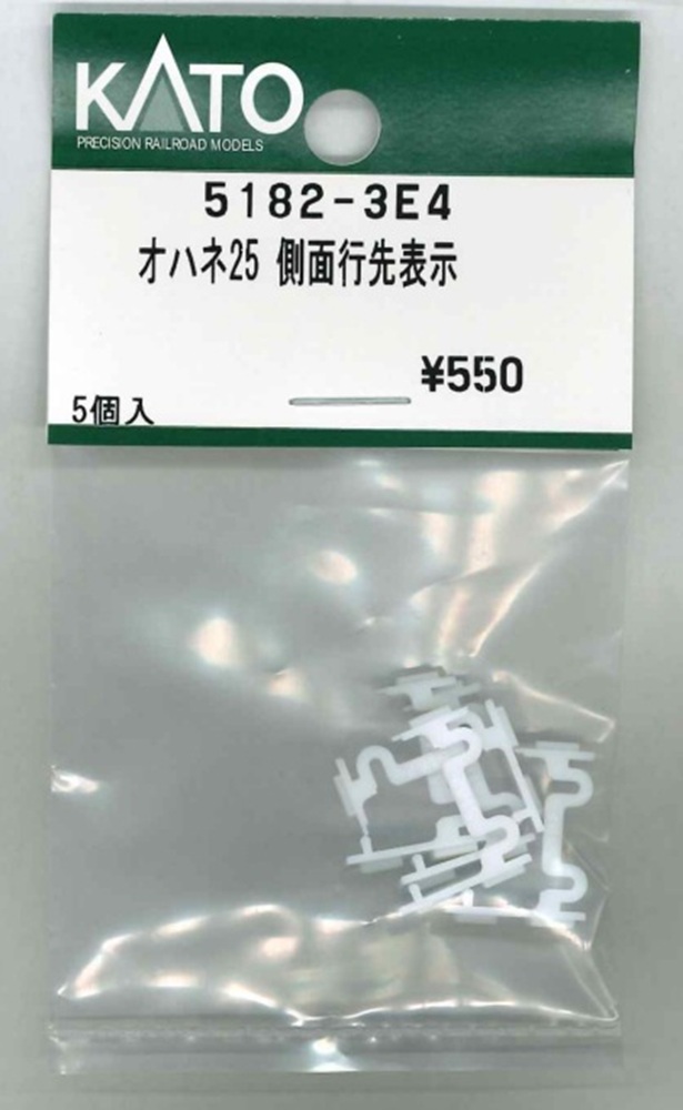 5182-3E4 オハネ25 側面行先表示 5個入り