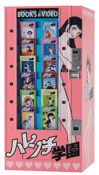 SP600 1/12 レトロ自販機(ブックベンダー) 'ハレンチ学園'