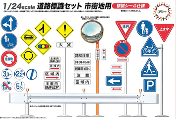 GT-10 1/24 道路標識セット市街地用