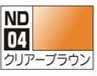 ND04 クリアーブラウン