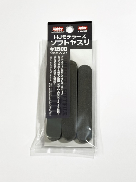 HJMS11 HJモデラーズソフトヤスリ[1500](5本入り)
