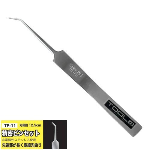 TP-11 精密ピンセット 先合わせ 先細曲