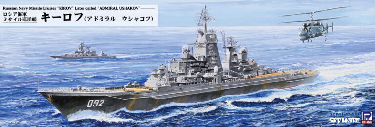 M56 1/700 ロシア海軍 ミサイル巡洋艦 キーロフ(現アドミラル・ウシャコフ)