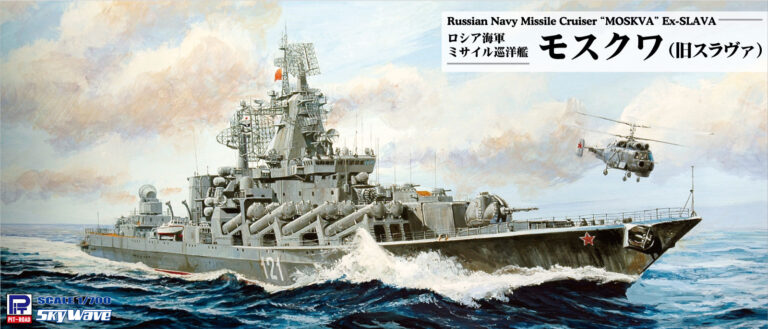M57 1/700 ロシア海軍 ミサイル巡洋艦 モスクワ(旧スラヴァ)
