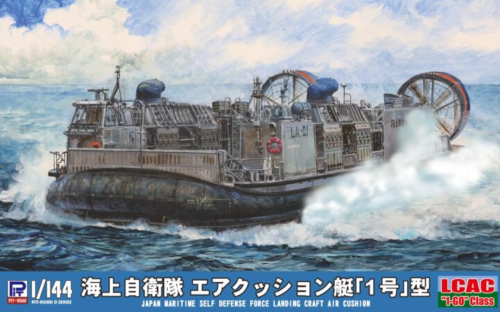 D04 1/144 海上自衛隊 エアクッション艇 「1号」型