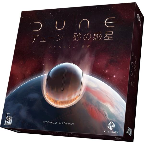 デューン 砂の惑星 インぺリウム拡張:血脈