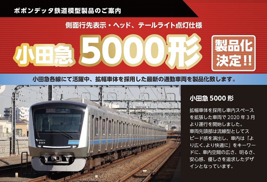 6081 小田急 5000形 4両基本セット