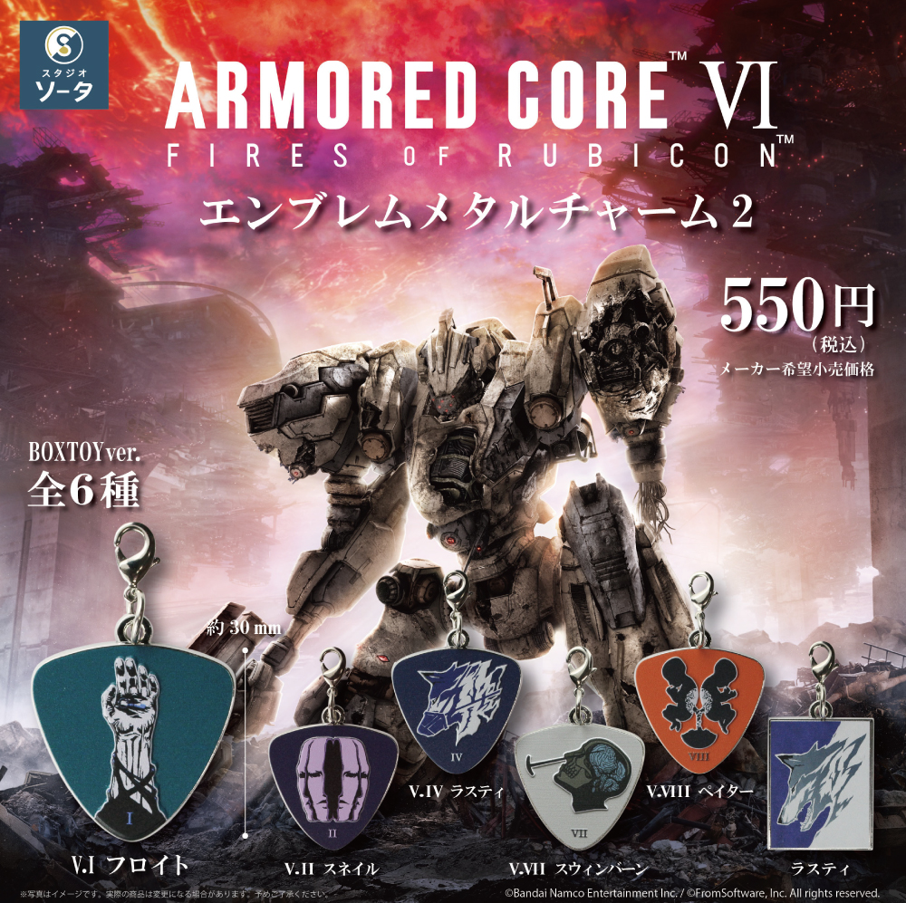 アーマード・コア Ⅵ エンブレムメタルチャーム2