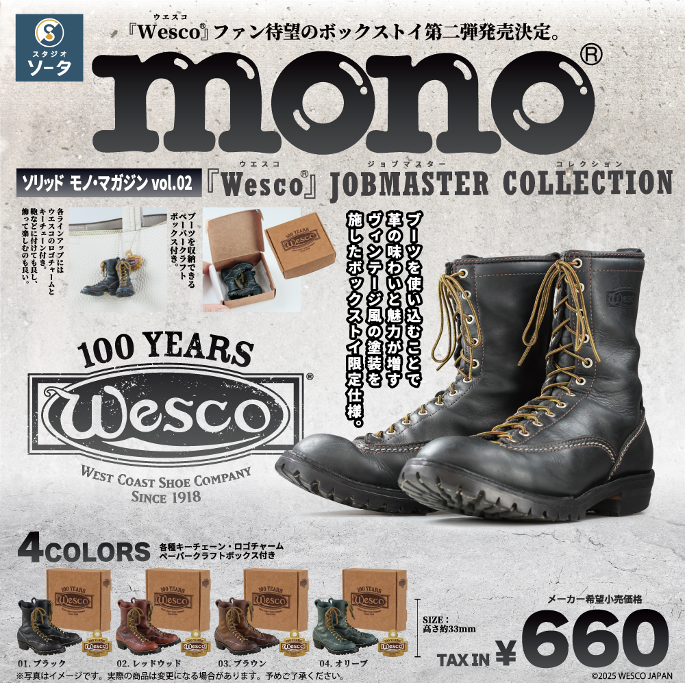 ソリッド モノ・マガジンvol.02「Wesco」 JOBMASTER COLLECTION