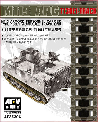 FV35306 AFV CLUB 1/35 M113APC装甲兵員輸送車用 T130E1型可動式履帯