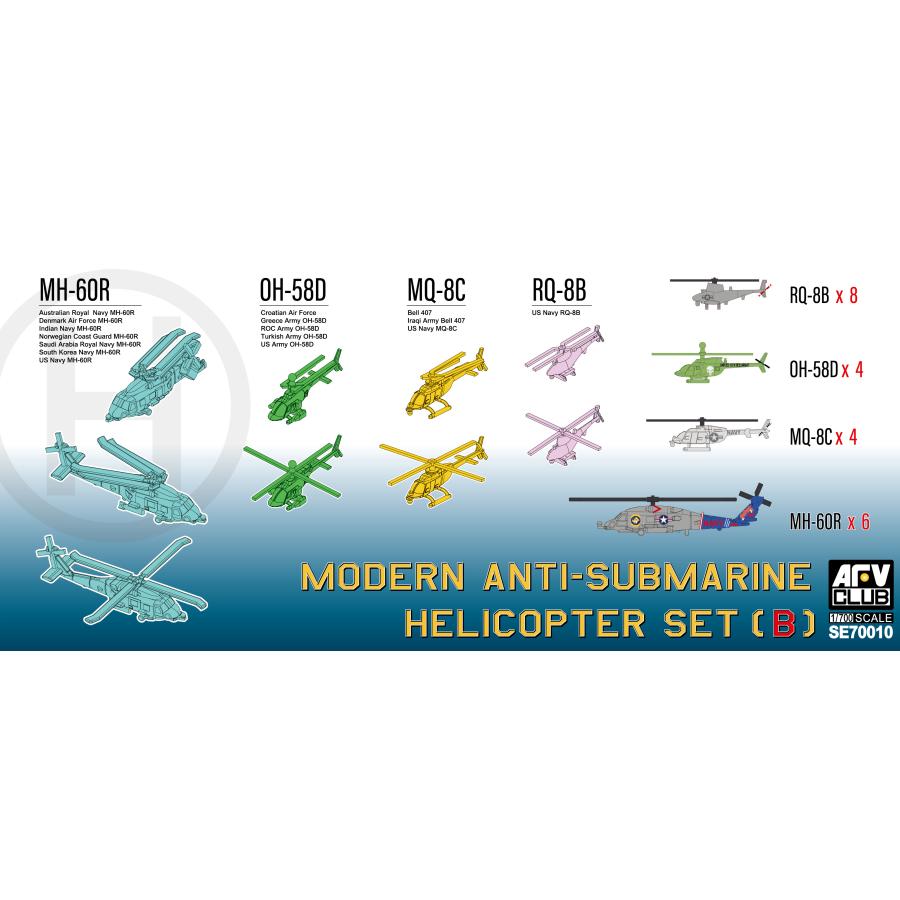 SE70010 AFV CLUB 1/700 現用対潜ヘリコプターセット(B)