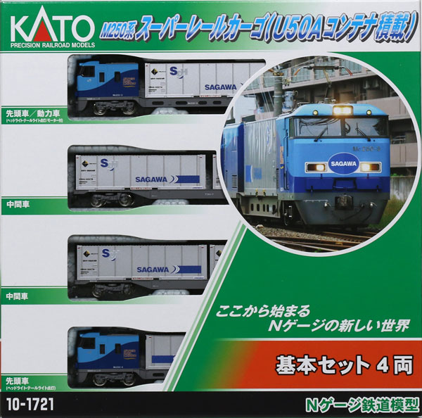 10-1721 M250系 スーパーレールカーゴ (U50Aコンテナ積載) 基本セット(4両)