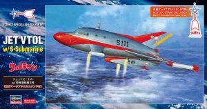 SP652 1/72 ジェットビートル w/特殊潜航艇 S号(流星マークアクリルスタンド付)