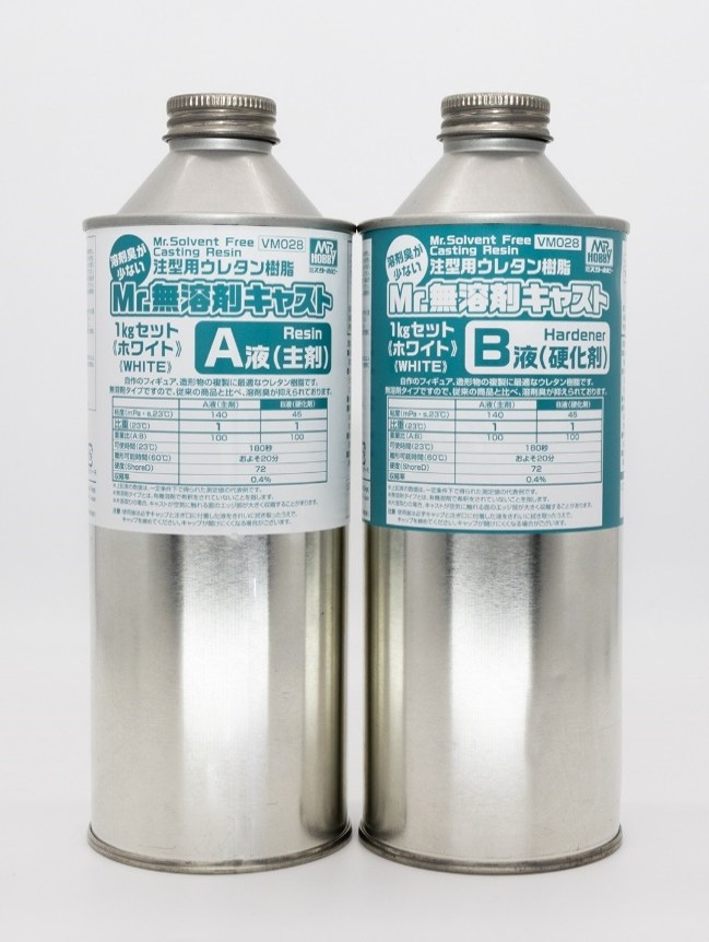 VM028 Mr.無溶剤キャスト 1kgセット(ホワイト)