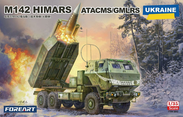 FHB5002 フォアアート 1/35 M142 HIMARS ATACMS/GMLRS ウクライナ軍
