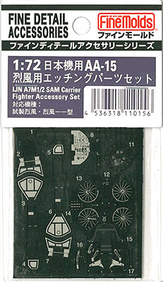 AA15 烈風用エッチングパーツセット