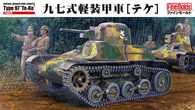 MR03 1/35 帝国陸軍 九七式軽装甲車[テケ]