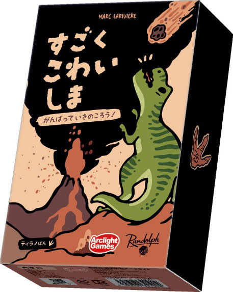 すごくこわいしま:ティラノばん