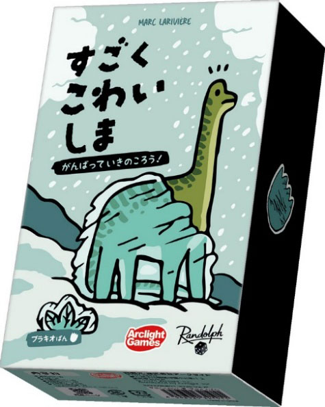 すごくこわいしま:ブラキオばん