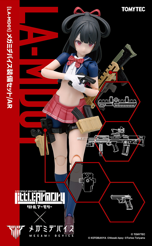LA-MD01 リトルアーモリー メガミデバイス装備セット/AR