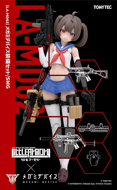 LA-MD02 リトルアーモリー メガミデバイス装備セット/SMG