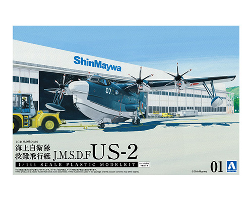 1/144 航空機 No.1 海上自衛隊 救難飛行艇 US-2