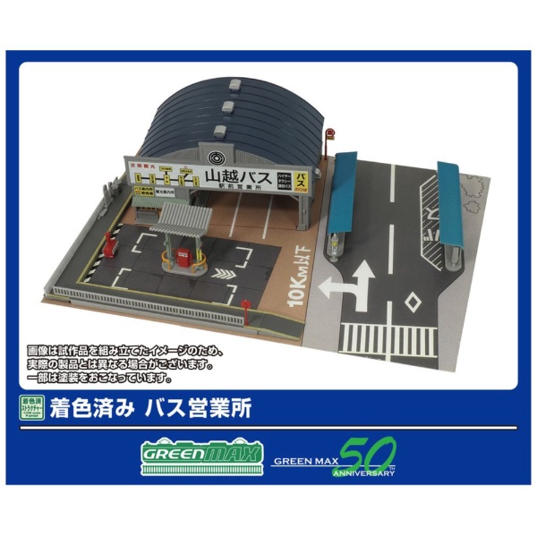 2912 着色済み バス営業所