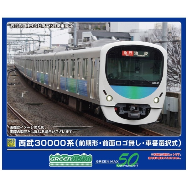 32062 西武30000系(前期形・前面ロゴ無し・車番選択式)増結用先頭車2両セット(動力無し)
