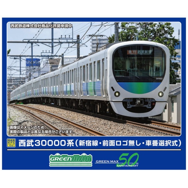 32063 西武30000系(新宿線・前面ロゴ無し・車番選択式)基本4両編成セット(動力付き)