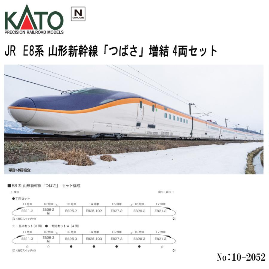 10-2052 E8系 山形新幹線「つばさ」 増結セット(4両)