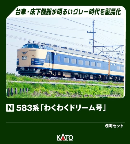 10-2111 583系「わくわくドリーム号」 6両セット