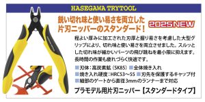 TT49 プラモデル用片刃ニッパー【スタンダードタイプ】