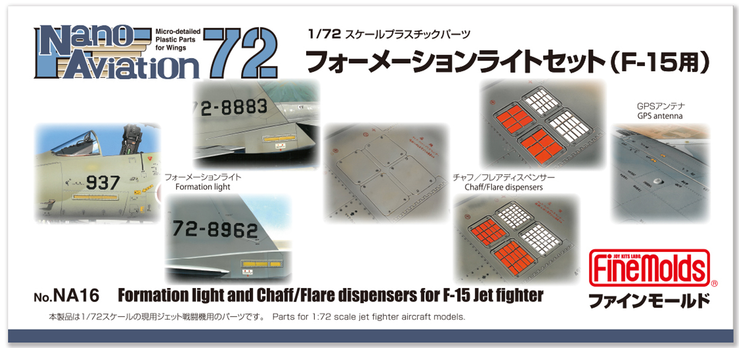 NC16 1/48 航空機用ナノ・アヴィエーションシリーズ フォーメーションライトセット(F-15用)