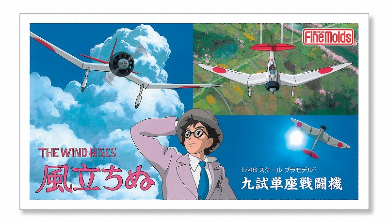 FG7 1/48 風立ちぬ 九試単座戦闘機