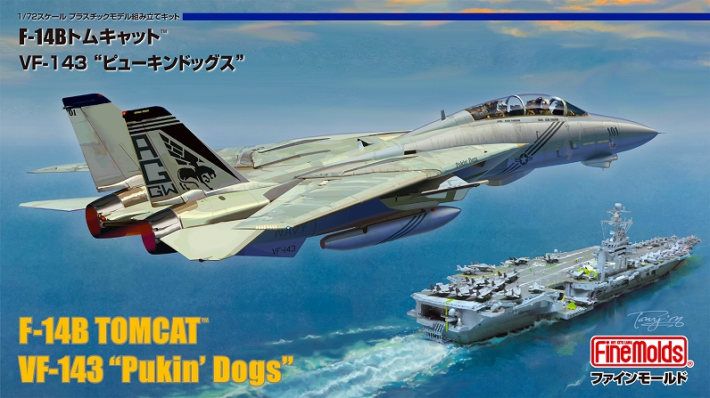 FF01 1/72 アメリカ海軍 F-14BトムキャットVF-143 'ピューキンドッグス'