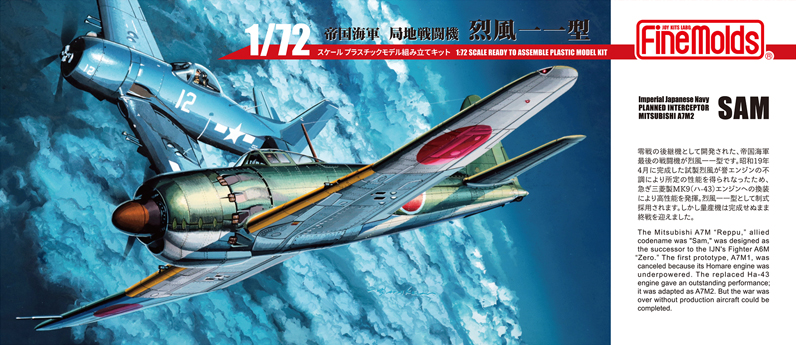 FQ01 1/72 帝国海軍 局地戦闘機 烈風一一型