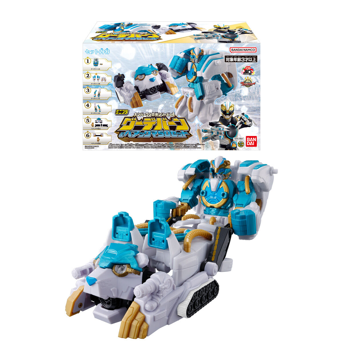 ミニプラ ナンバーワン合体シリーズ04 グーデバーン&ベアックマ50 セット