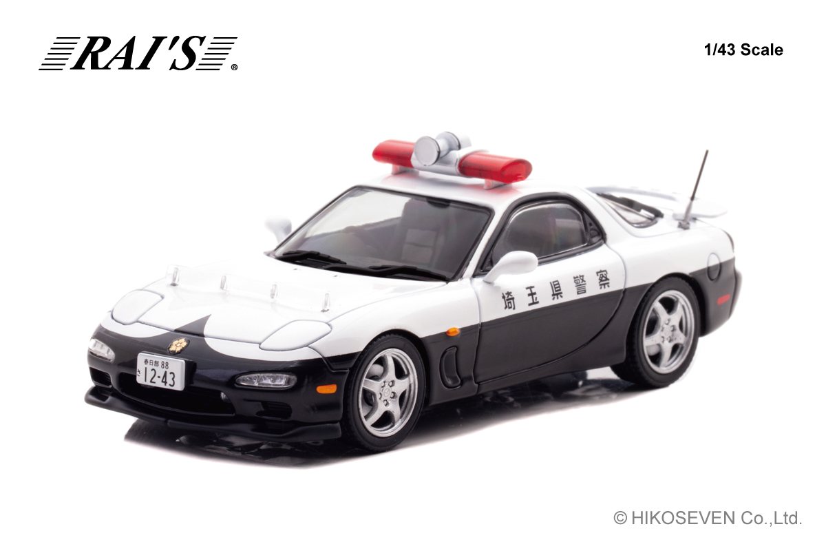 H7439810 RAI'S 1/43 マツダ RX-7 Type RS (FD3S) 1998 埼玉県警察高速道路交通警察隊車両 (853)