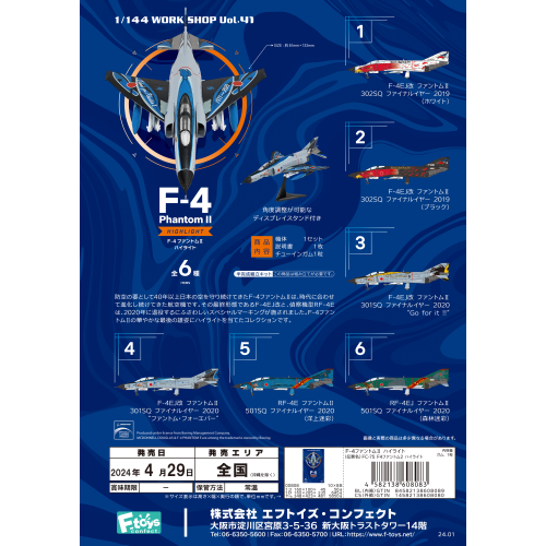 FT60808 エフトイズ 1/144 F-4 ファントムII ハイライト