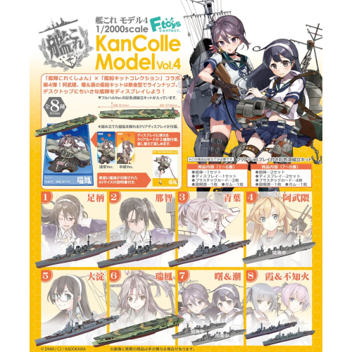 FT60823 エフトイズ 1/2000 艦これモデル4