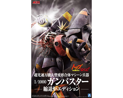 ACKS TN-02 トップをねらえ! 1/1000 ガンバスター 縮退炉エディション