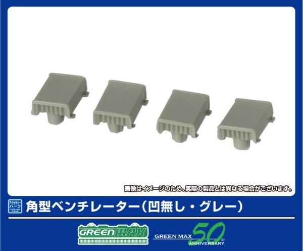 8121 角型ベンチレーター(凹無し・グレー)