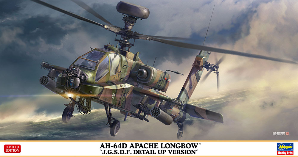 07515 1/48 AH-64D アパッチ ロングボウ '陸上自衛隊 ディテールアップバージョン'