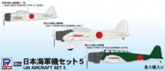 ピットロード S62 1/700 日本海軍機セット5 プラモデル 再販