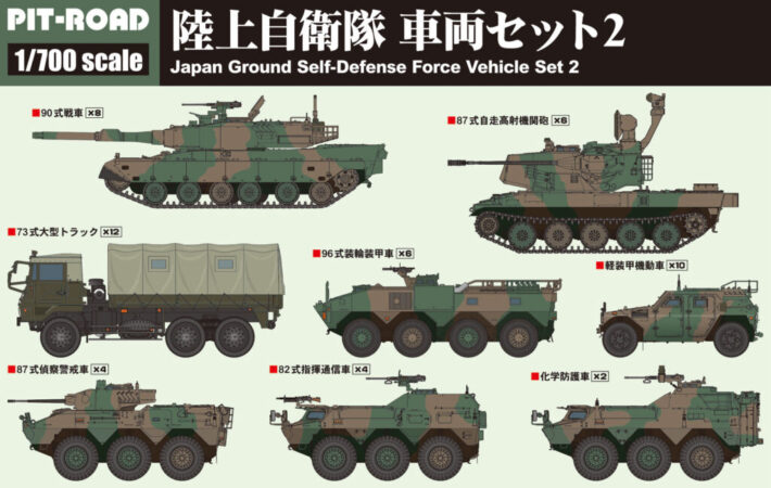 ピットロード MI03 1/700 陸上自衛隊車両セット2 プラモデル 再販