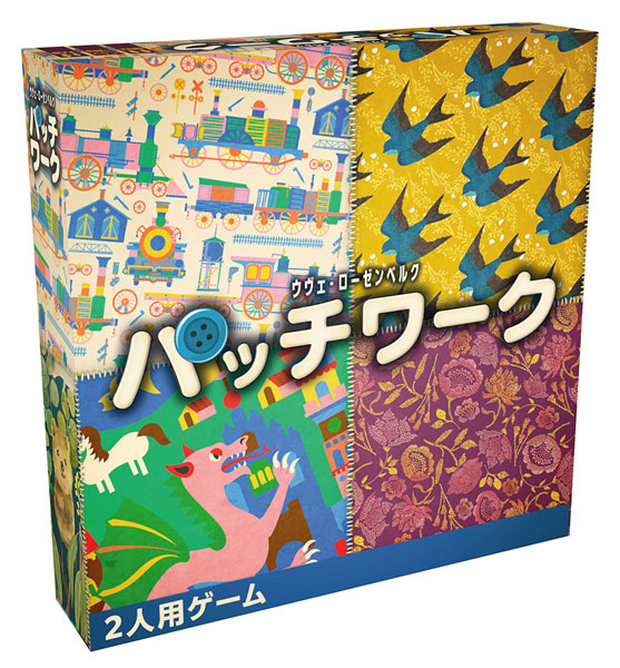 「パッチワーク」2025年新版 日本語版