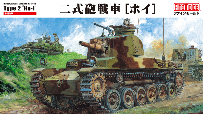 MR05 1/35 帝国陸軍 二式砲戦車[ホイ]