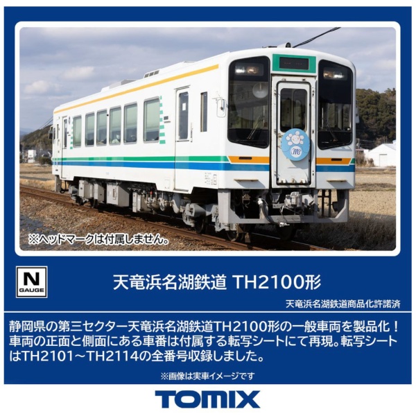 8620 天竜浜名湖鉄道 TH2100形