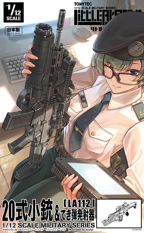 LA112 リトルアーモリー 20式小銃&てき弾発射器